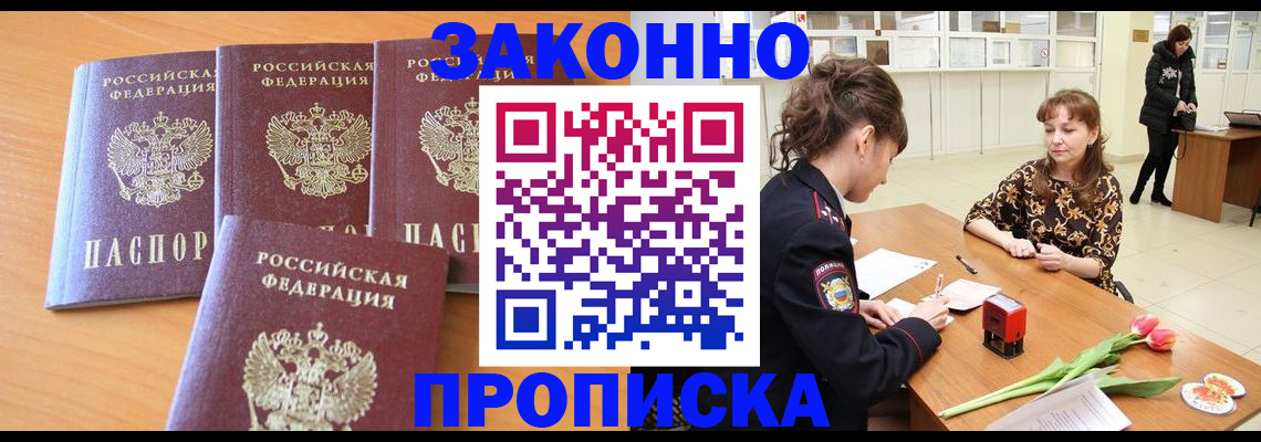 прописка гарантия в Заполярном