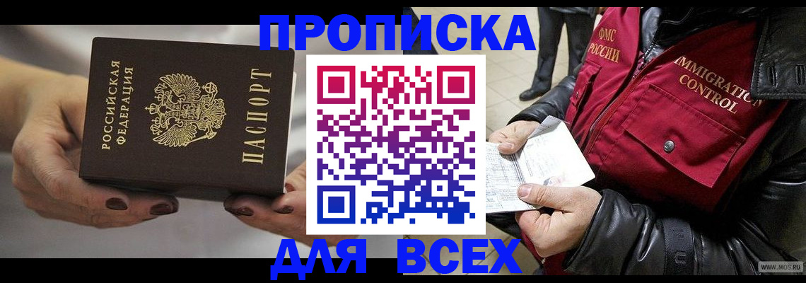 временная регистрация законно в Заполярном