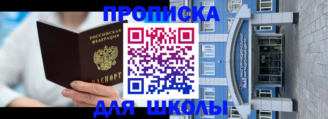 прописка ребенка в Заполярном