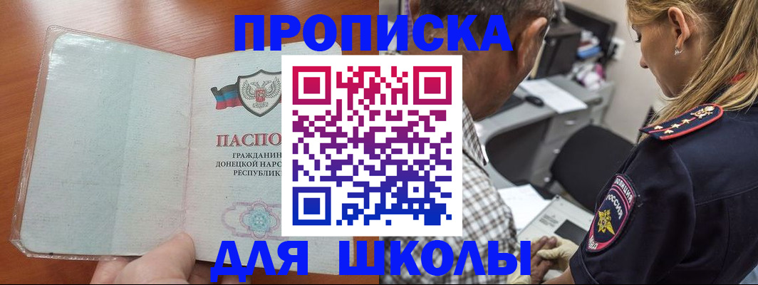 прописка ребенка в Заполярном