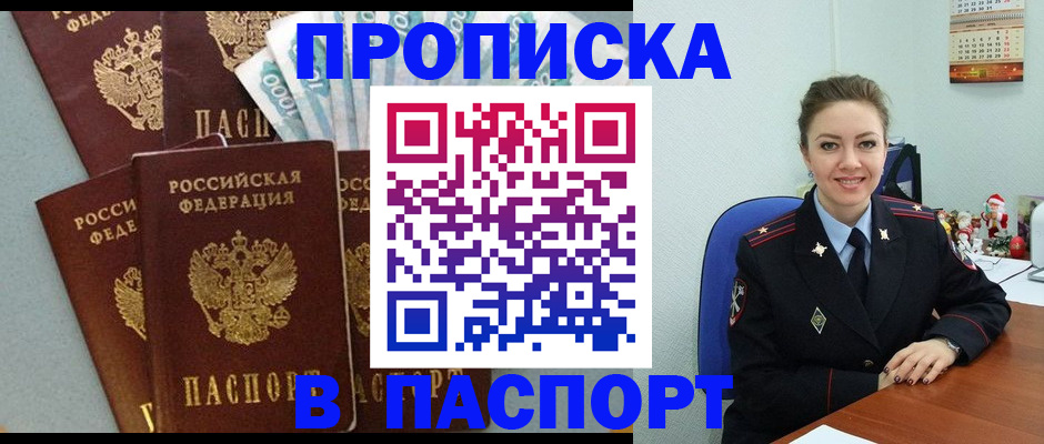 прописка ребенка в Заполярном