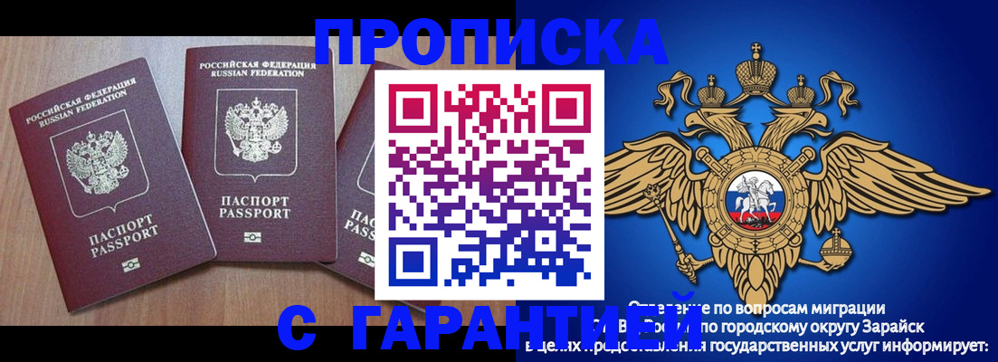 временная регистрация для всех в Заполярном